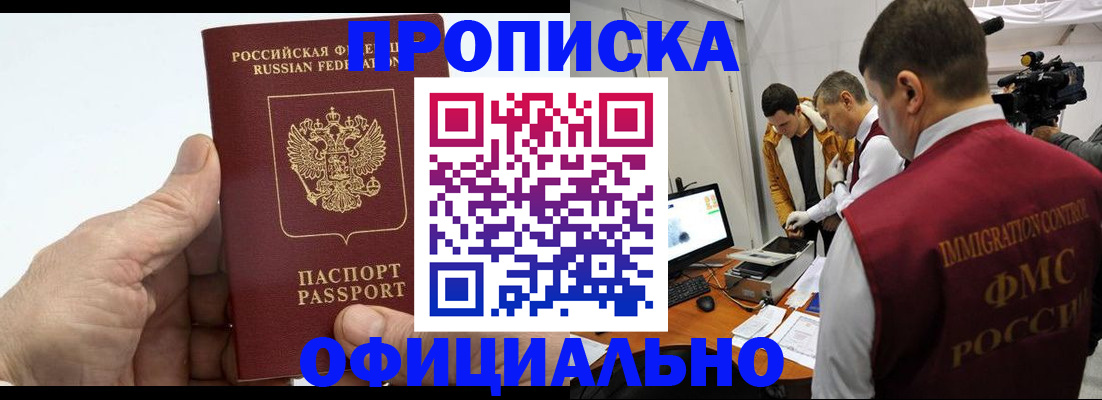 прописка законно в Алатыре