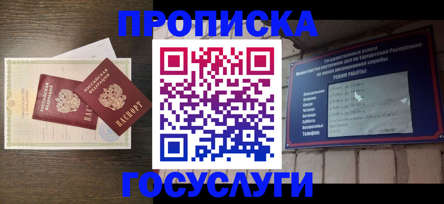 прописка законно в Алатыре