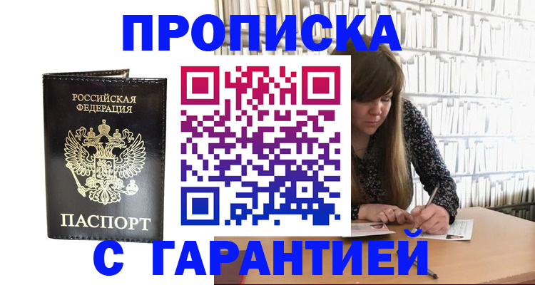 прописка регистрация в Алатыре